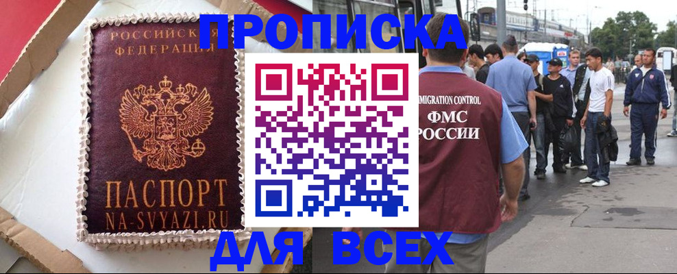 временная регистрация для всех в Лесном